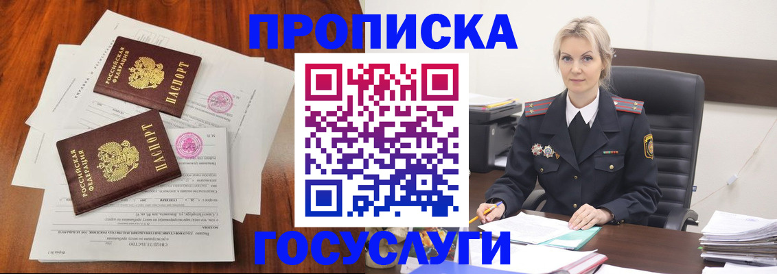 временная прописка в Ужуре