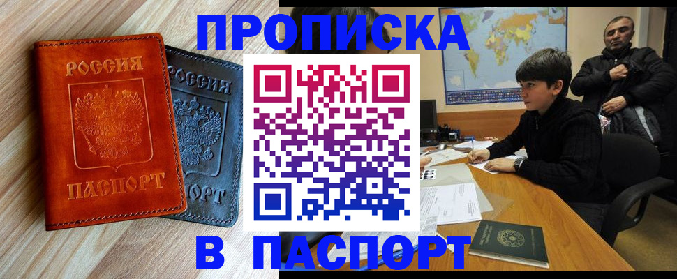 прописка для школы в Ужуре